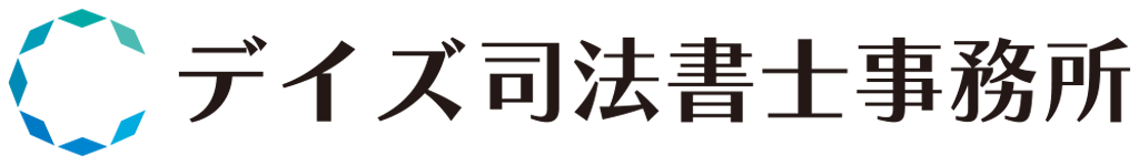 デイズ司法書士事務所